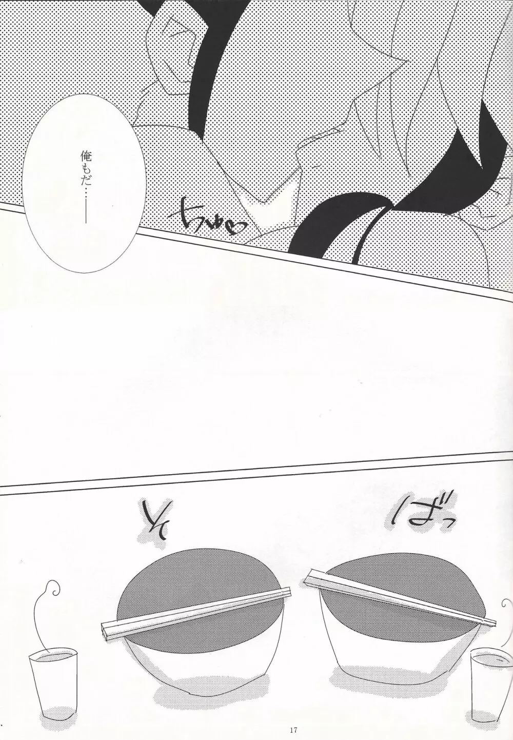 みかん、一緒に食べませんか? Page.18