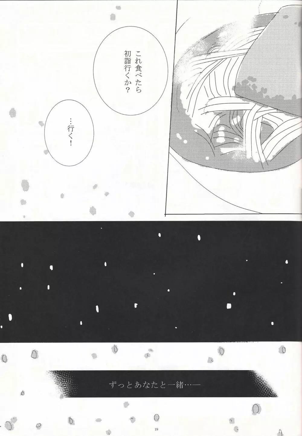 みかん、一緒に食べませんか? Page.20