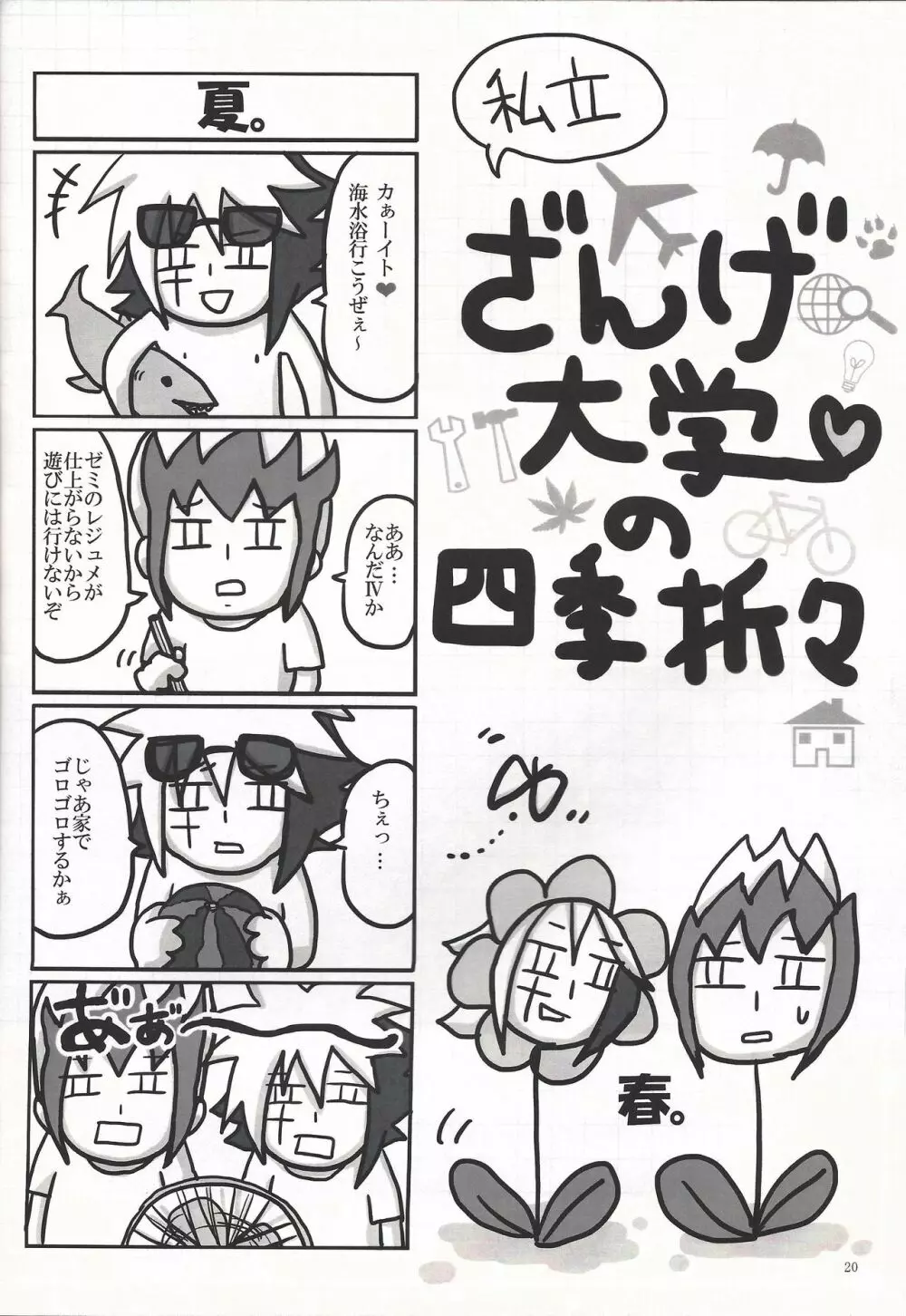 みかん、一緒に食べませんか? Page.21