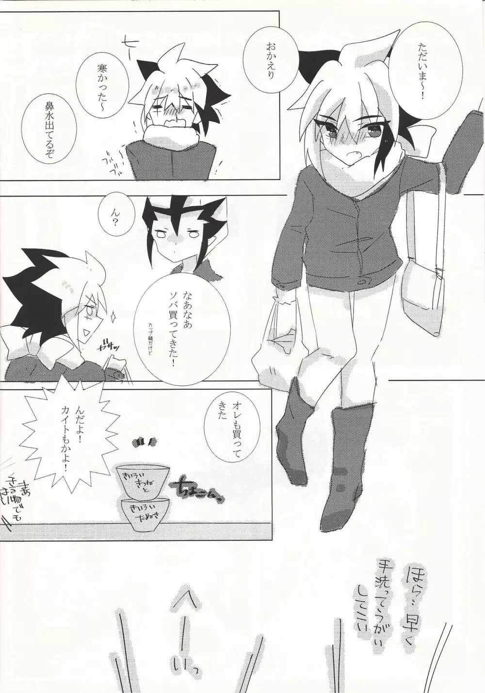 みかん、一緒に食べませんか? Page.5