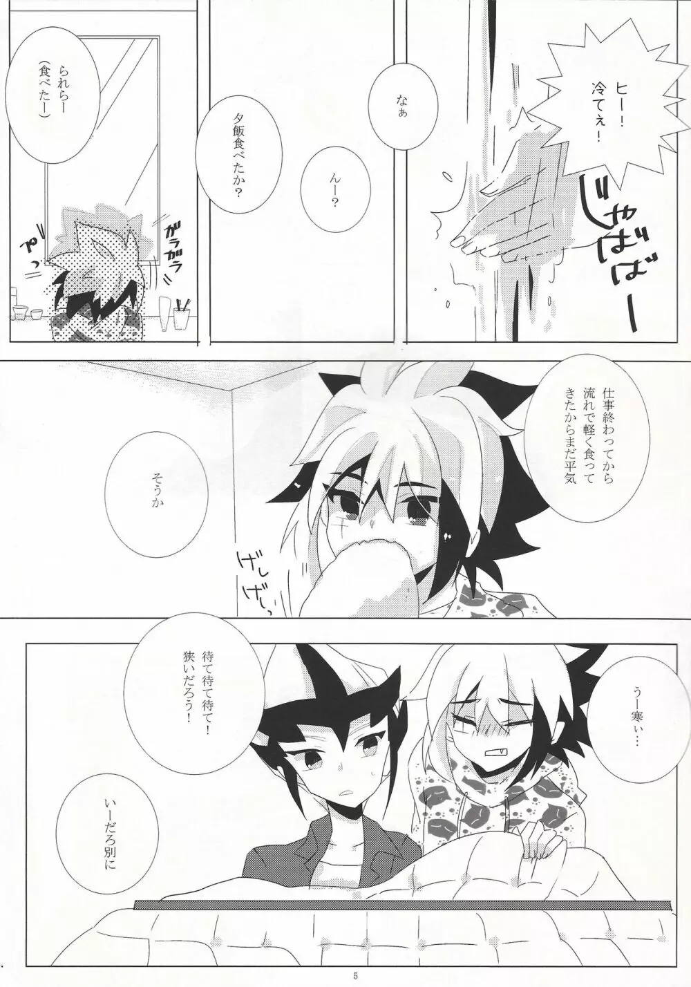 みかん、一緒に食べませんか? Page.6