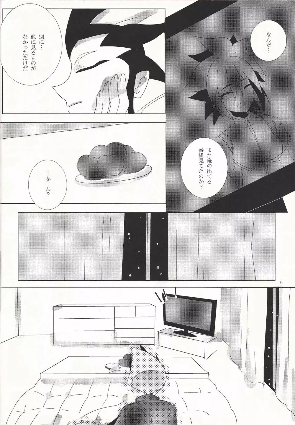 みかん、一緒に食べませんか? Page.7