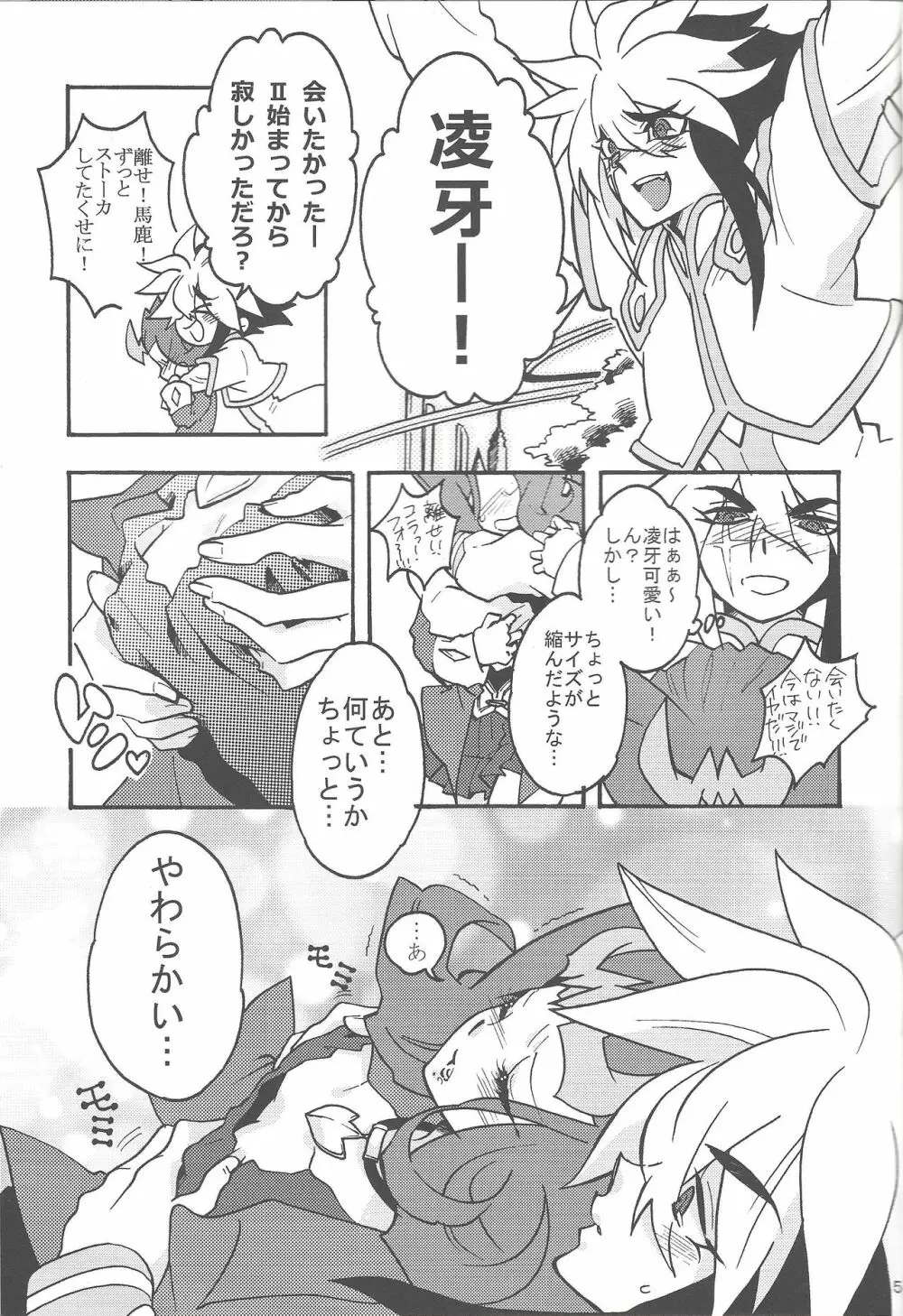 凌牙が女の子だよ! Page.4