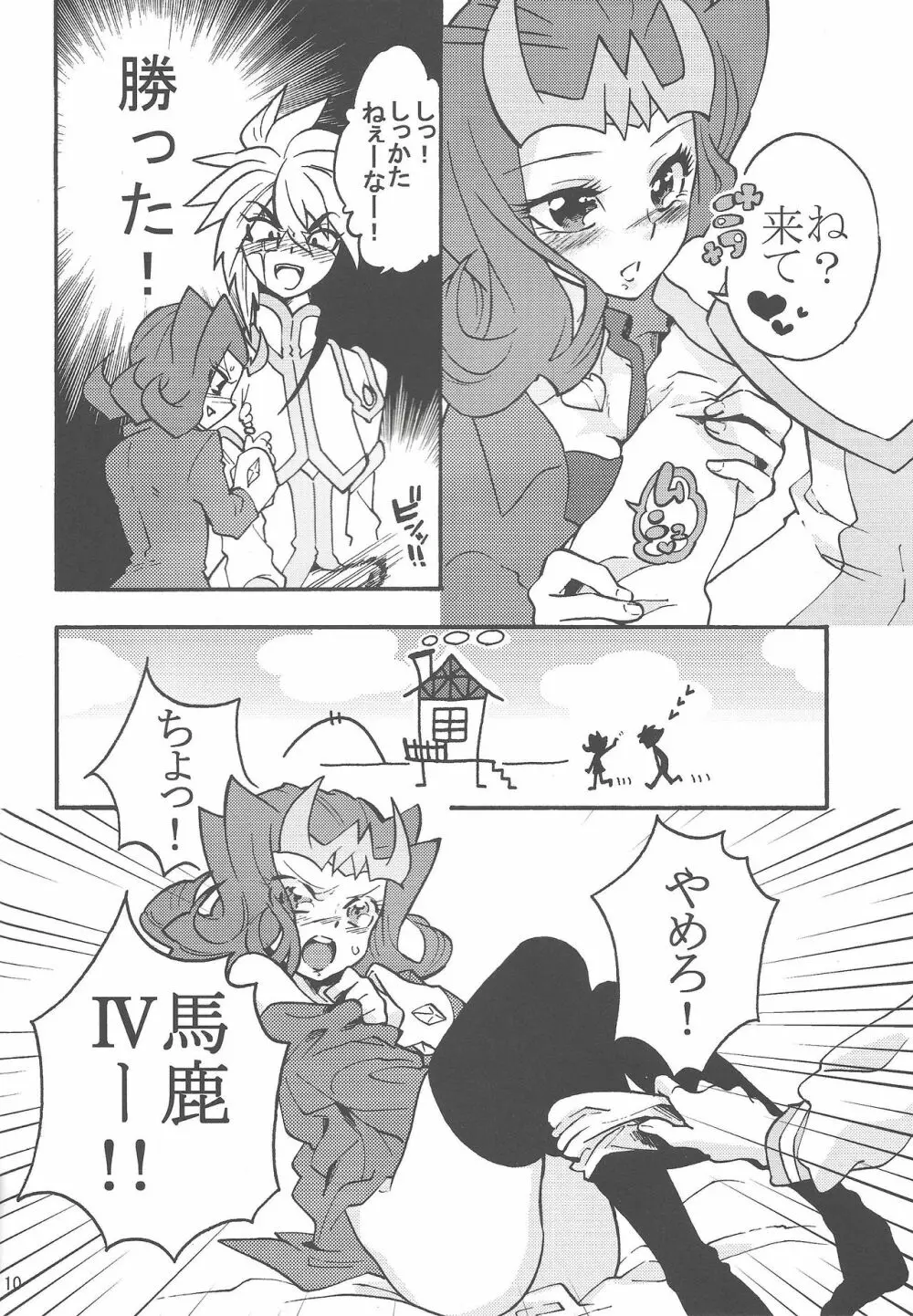 凌牙が女の子だよ! Page.9