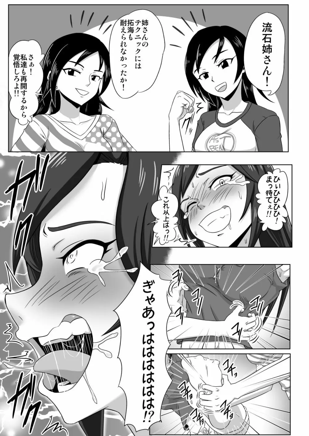 特訓!たくみんスマイル Page.10