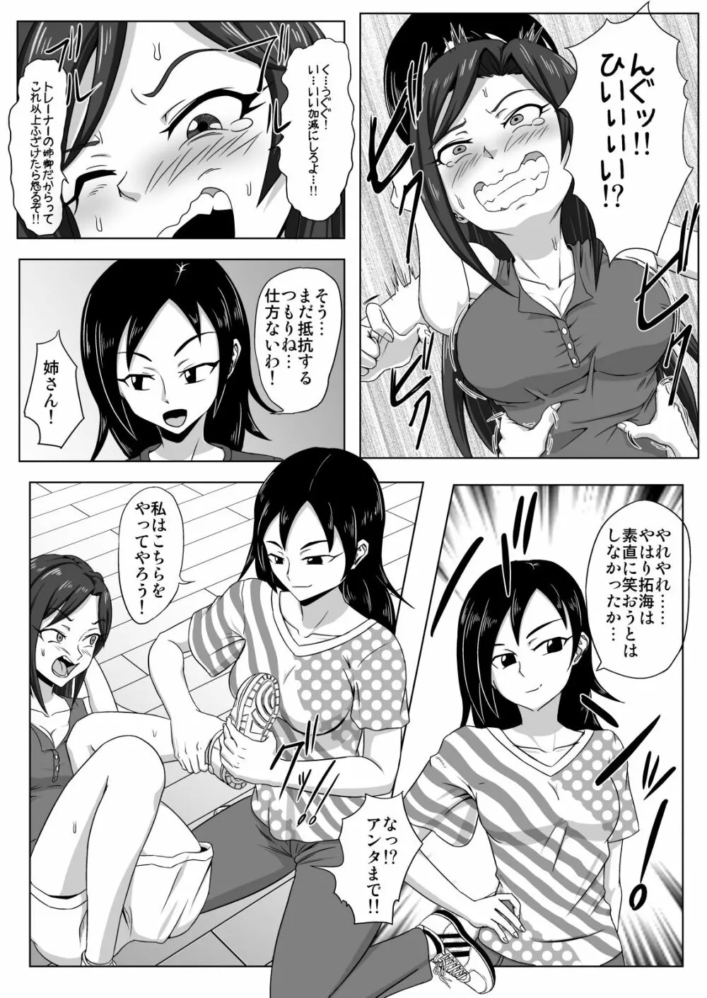 特訓!たくみんスマイル Page.4