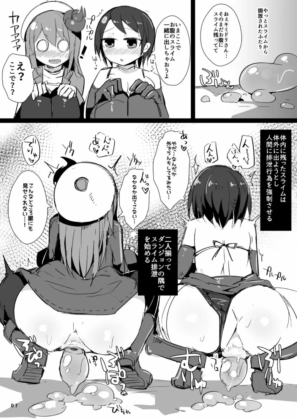 えっちに夢中なキミドリさん5 Page.8