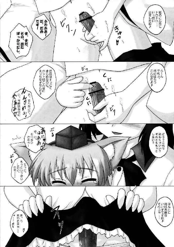 少女双性絵巻 東方踊艶舞 陽の章 Page.113