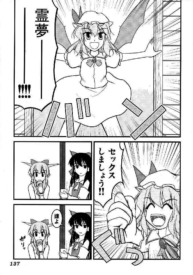 少女双性絵巻 東方踊艶舞 陽の章 Page.139