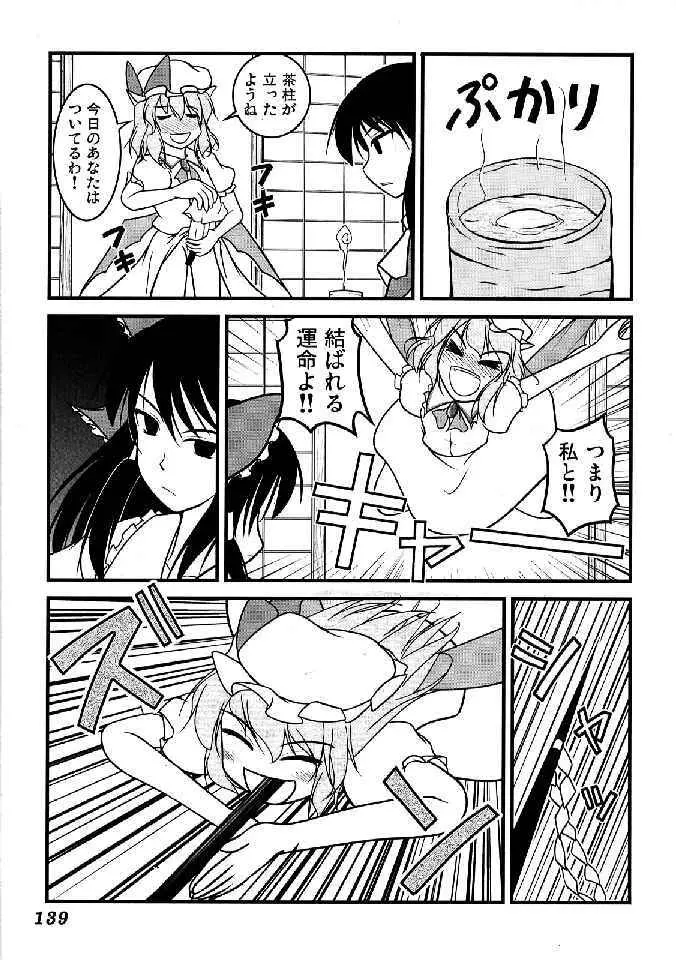 少女双性絵巻 東方踊艶舞 陽の章 Page.141