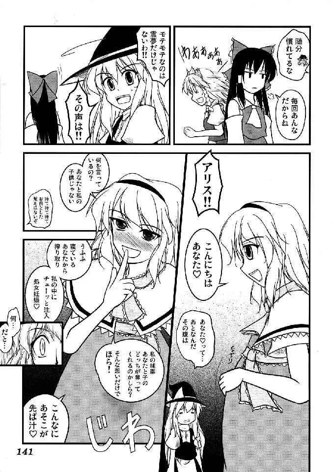 少女双性絵巻 東方踊艶舞 陽の章 Page.143