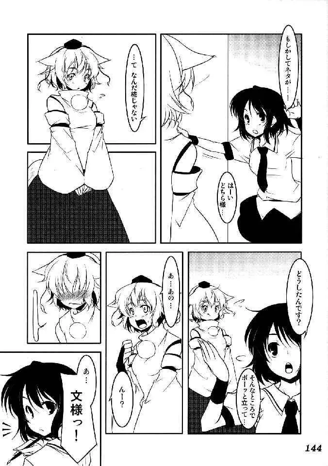 少女双性絵巻 東方踊艶舞 陽の章 Page.146