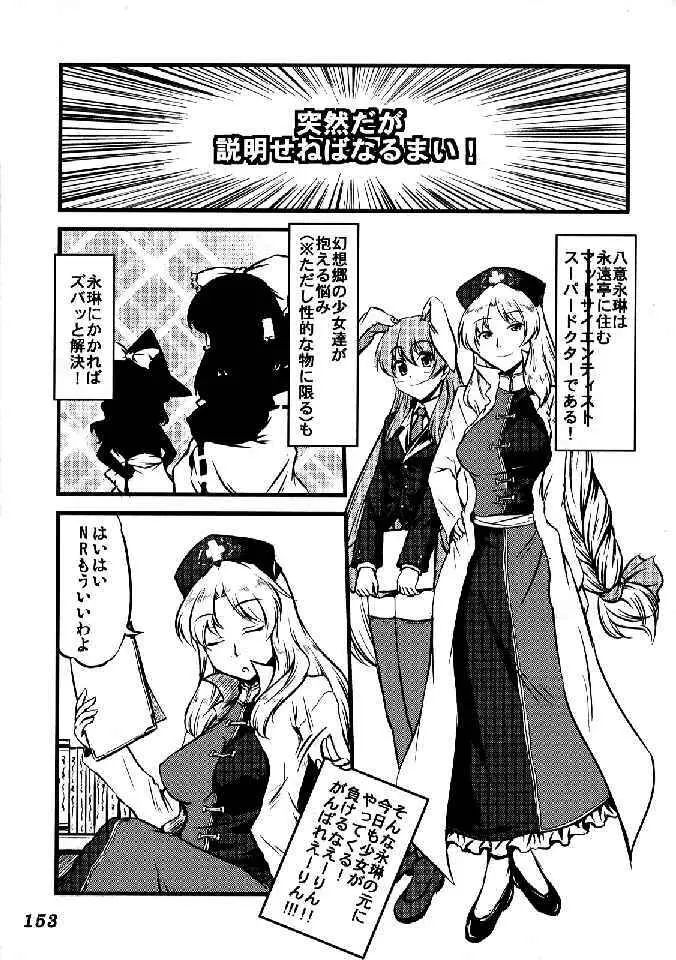 少女双性絵巻 東方踊艶舞 陽の章 Page.155