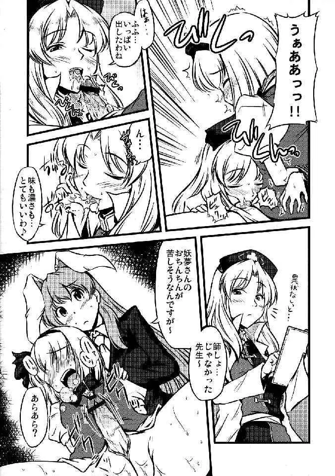 少女双性絵巻 東方踊艶舞 陽の章 Page.161