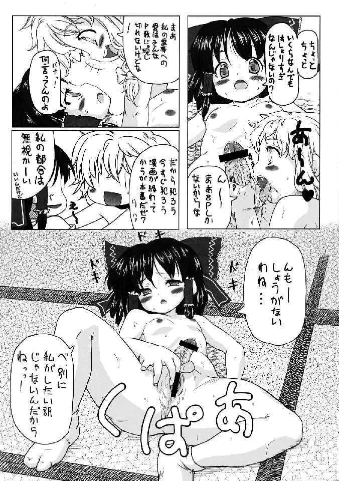 少女双性絵巻 東方踊艶舞 陽の章 Page.170