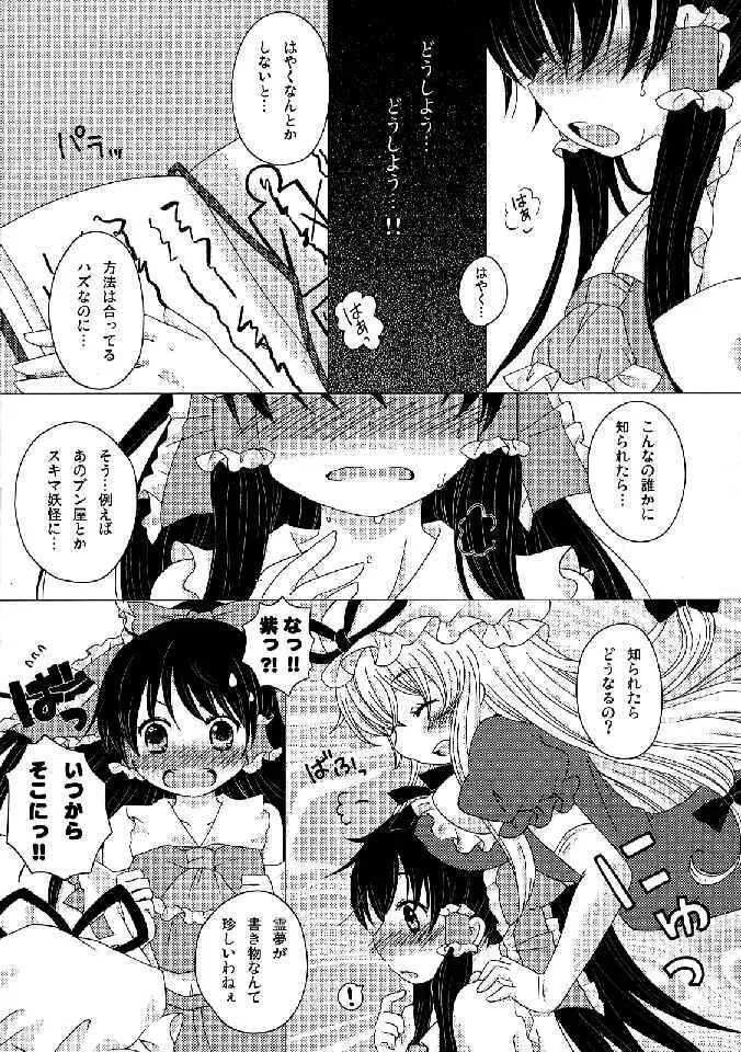 少女双性絵巻 東方踊艶舞 陽の章 Page.183