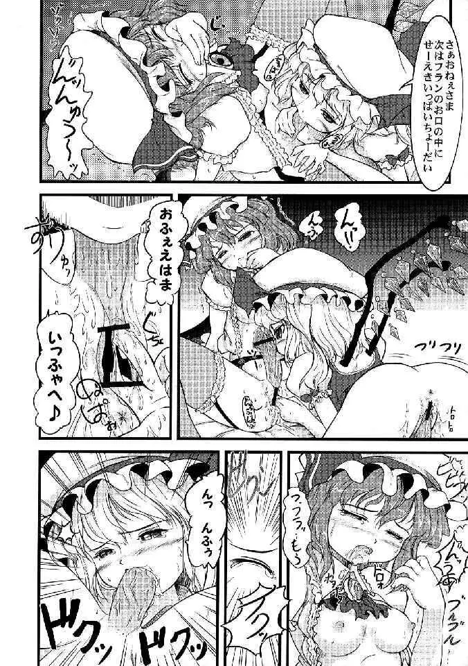 少女双性絵巻 東方踊艶舞 陽の章 Page.194