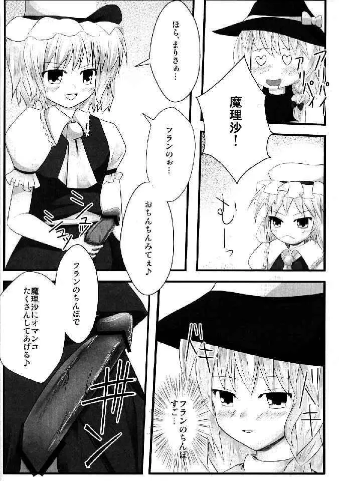 少女双性絵巻 東方踊艶舞 陽の章 Page.205