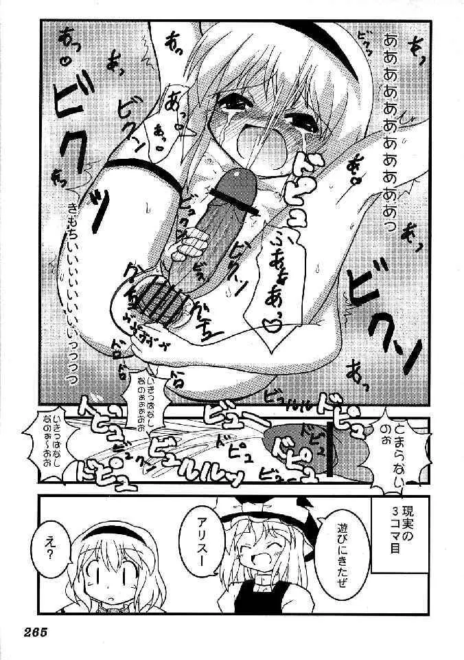 少女双性絵巻 東方踊艶舞 陽の章 Page.267