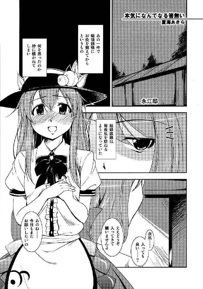 少女双性絵巻 東方踊艶舞 陽の章 Page.295