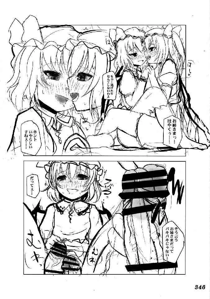 少女双性絵巻 東方踊艶舞 陽の章 Page.348