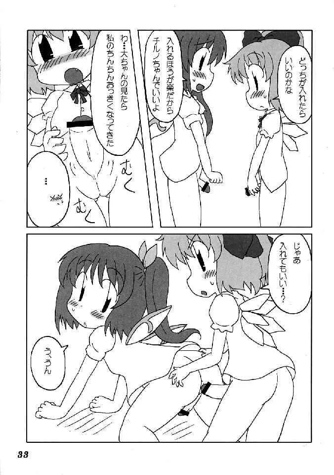 少女双性絵巻 東方踊艶舞 陽の章 Page.35