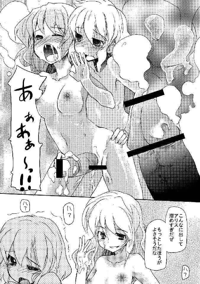 少女双性絵巻 東方踊艶舞 陽の章 Page.63