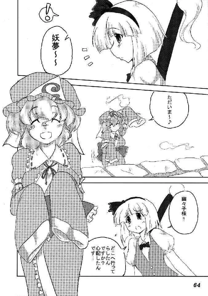 少女双性絵巻 東方踊艶舞 陽の章 Page.66