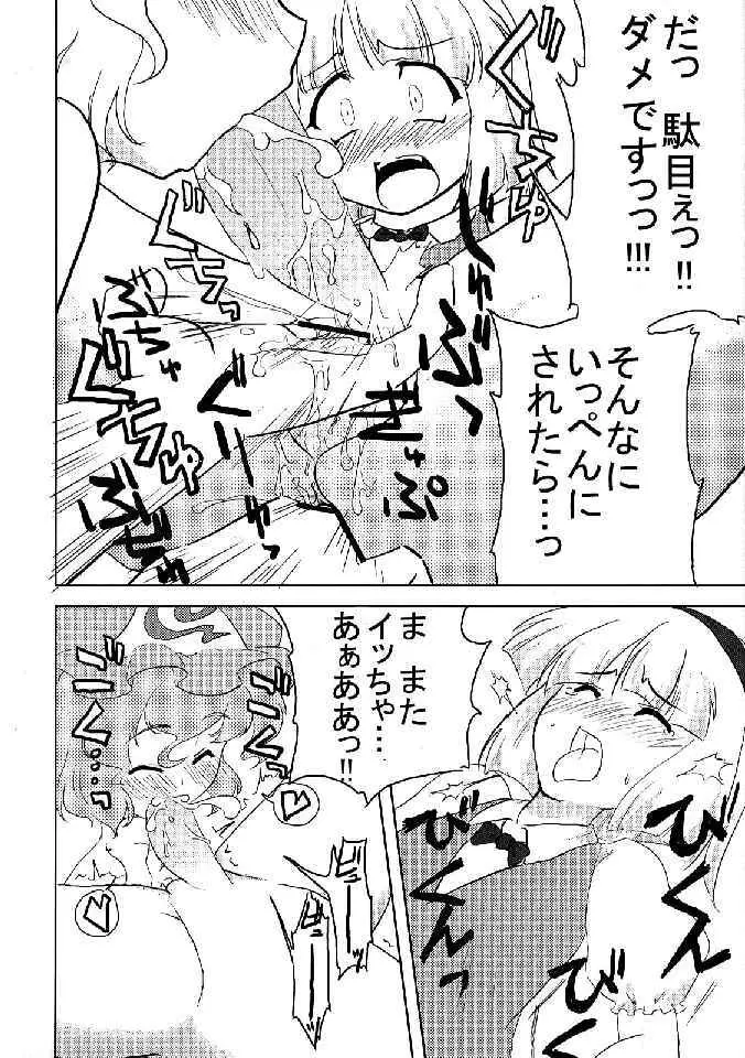 少女双性絵巻 東方踊艶舞 陽の章 Page.72