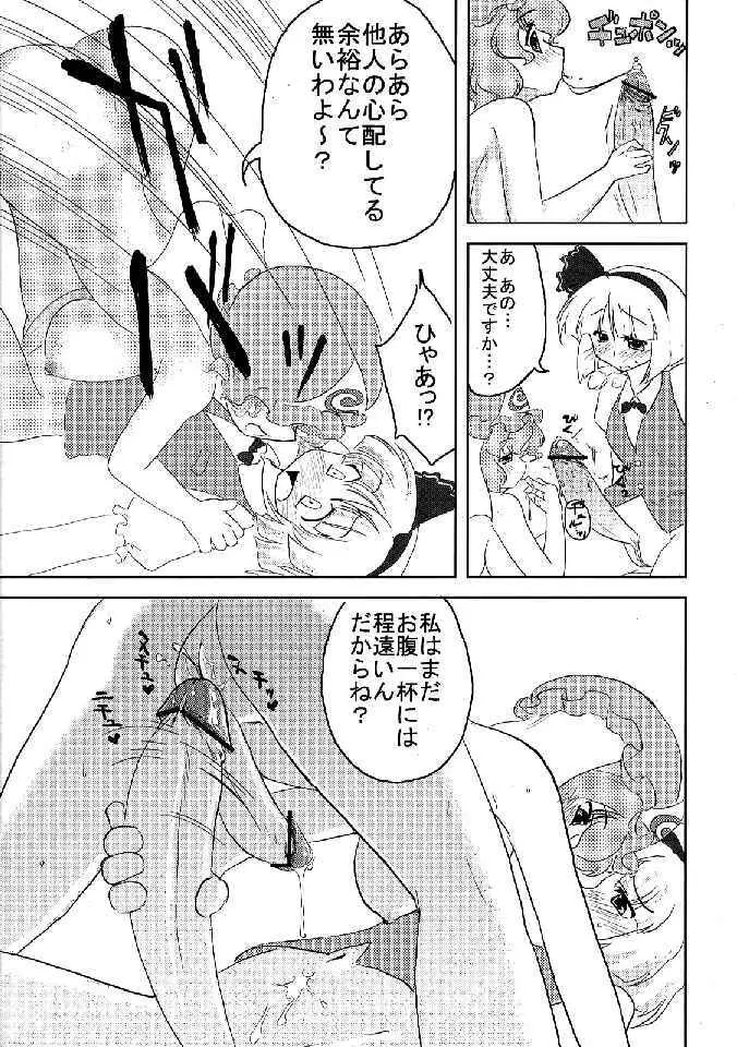 少女双性絵巻 東方踊艶舞 陽の章 Page.73