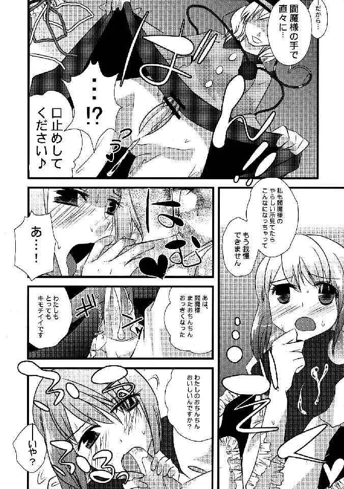 少女双性絵巻 東方踊艶舞 陽の章 Page.82