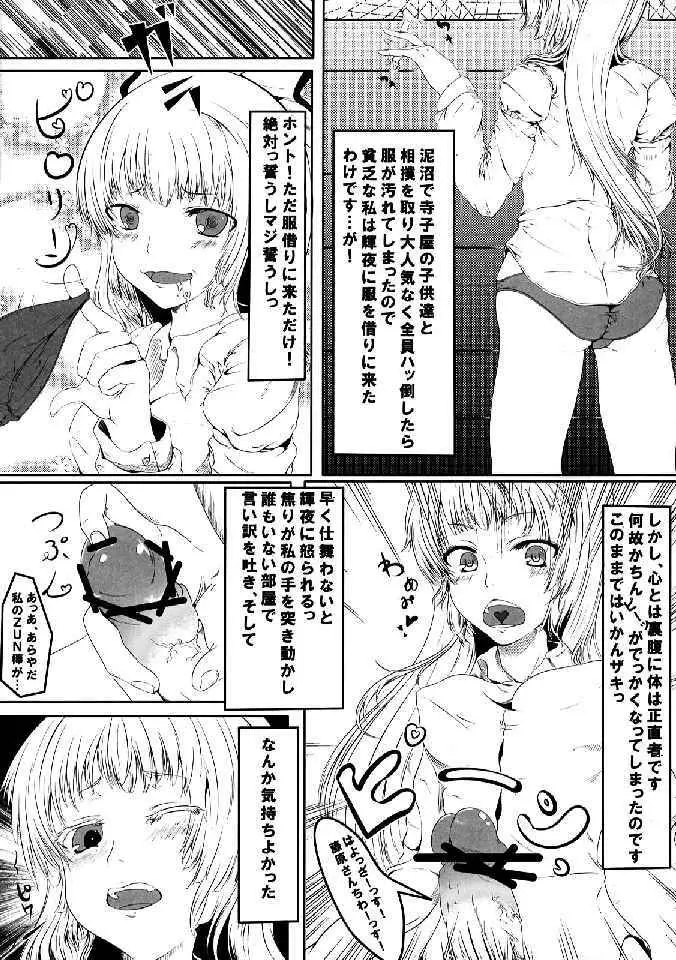 少女双性絵巻 東方踊艶舞 陽の章 Page.87