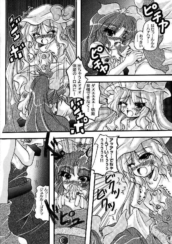 少女双性絵巻 東方踊艶舞 陽の章 Page.95