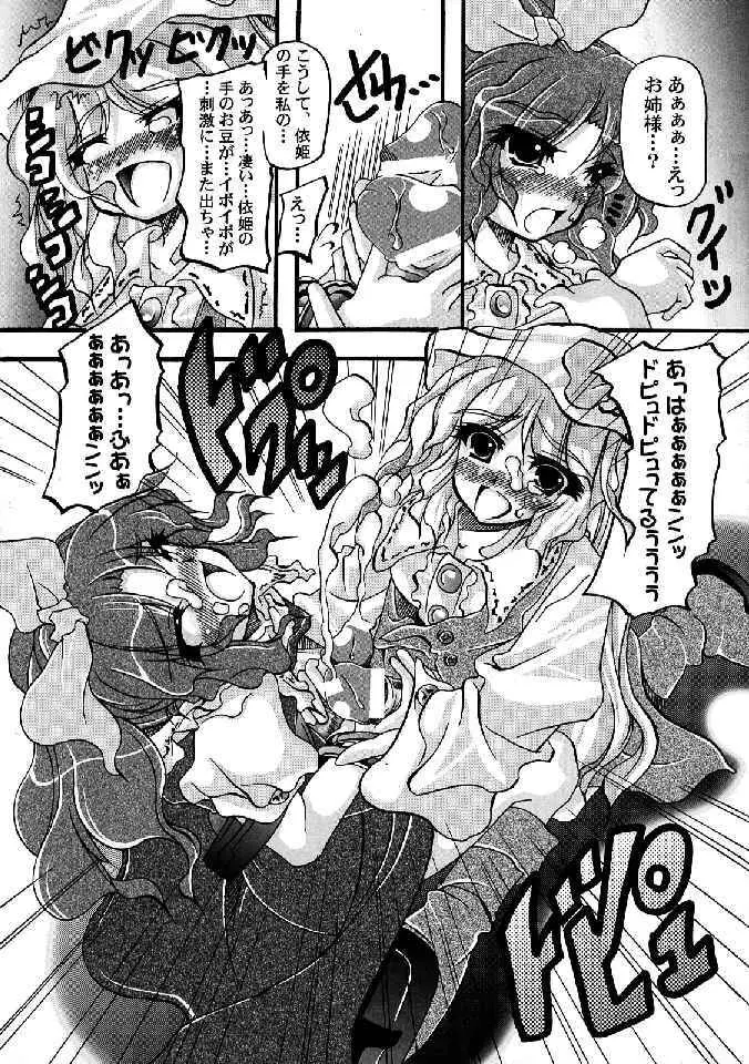 少女双性絵巻 東方踊艶舞 陽の章 Page.98