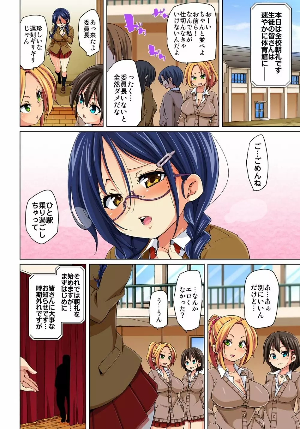 貼ったらヤレちゃう!? えろシール～ワガママJKのアソコをたった1枚で奴隷に～ 1-15 Page.140