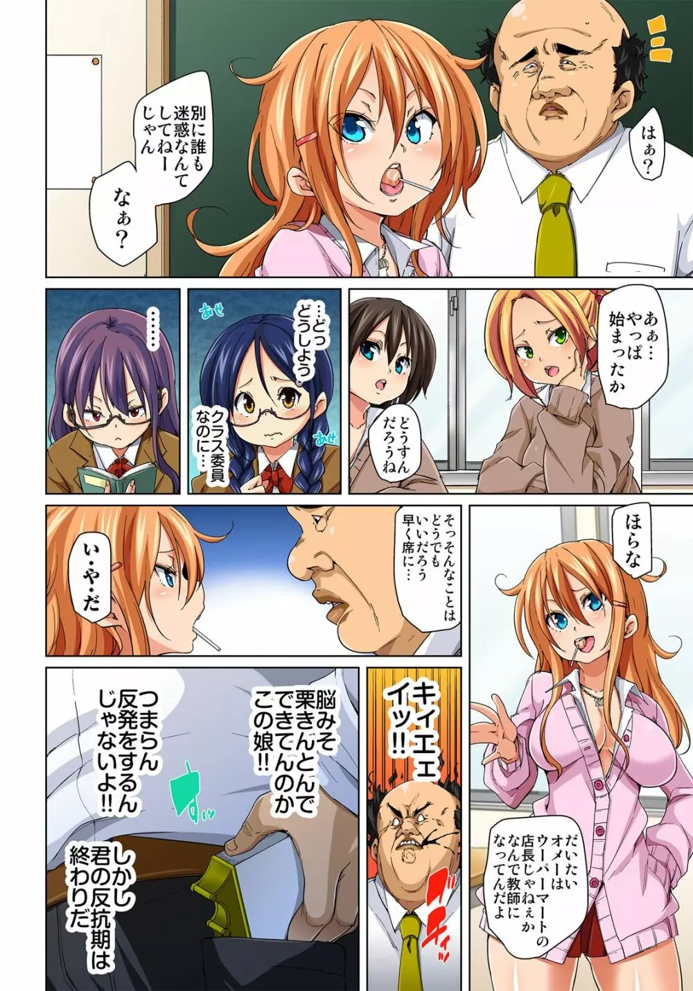 貼ったらヤレちゃう!? えろシール～ワガママJKのアソコをたった1枚で奴隷に～ 1-15 Page.152