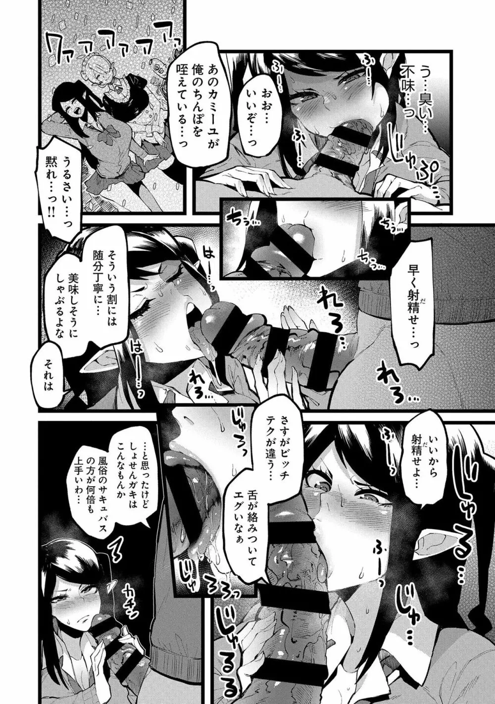 主従催眠関係 Page.10