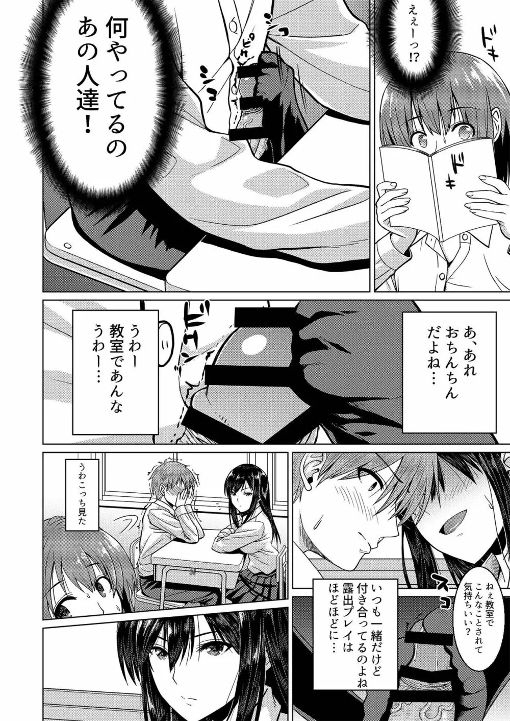 露出系彼女 Page.21