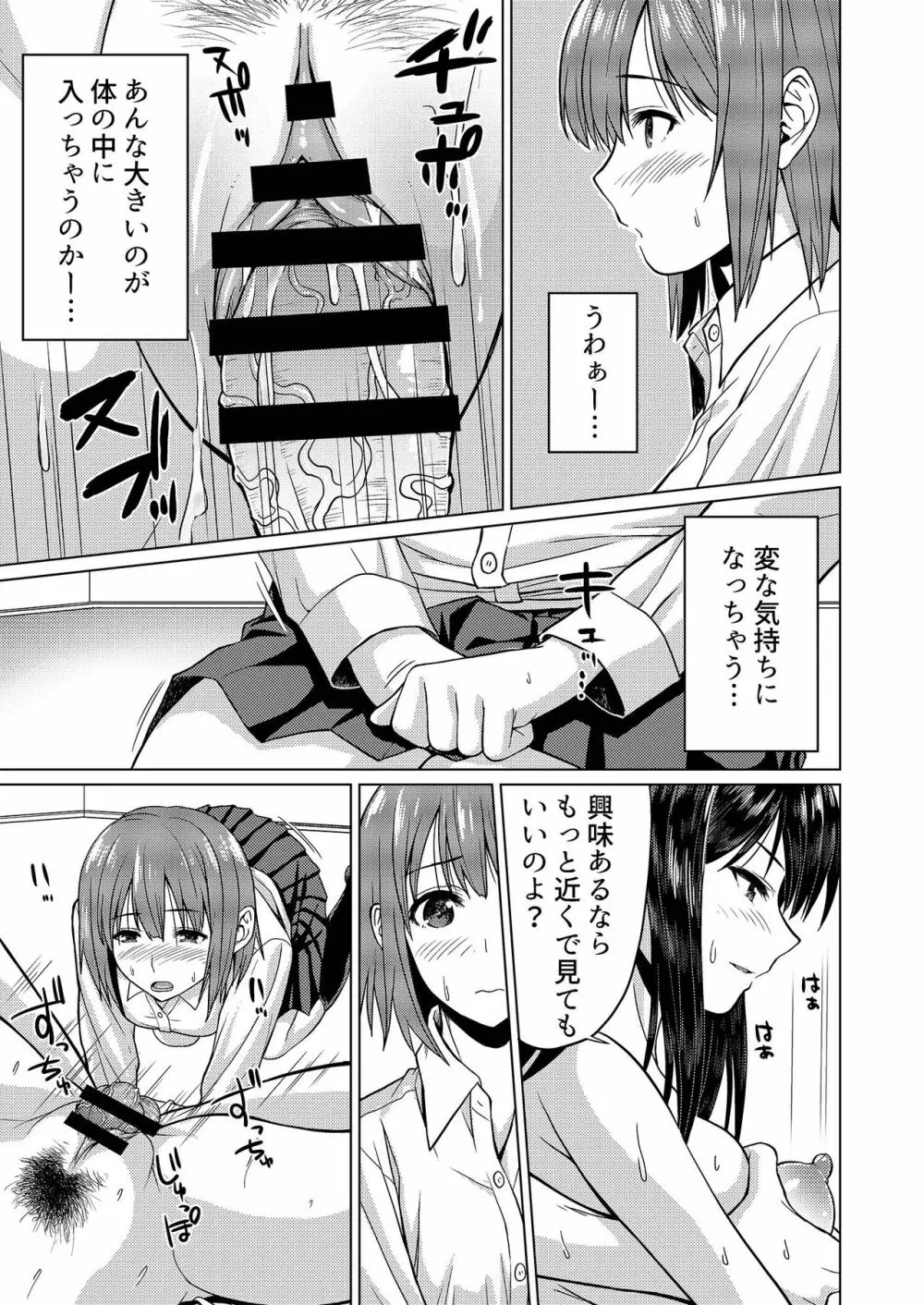 露出系彼女 Page.24