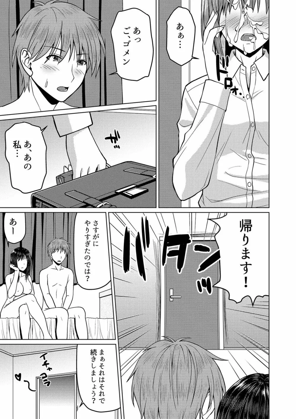 露出系彼女 Page.26