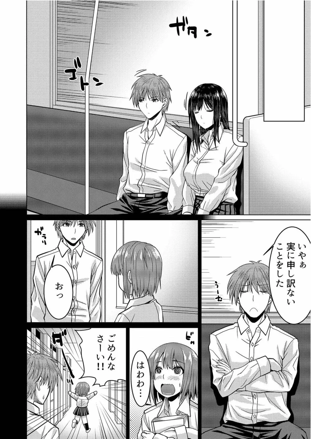 露出系彼女 Page.27