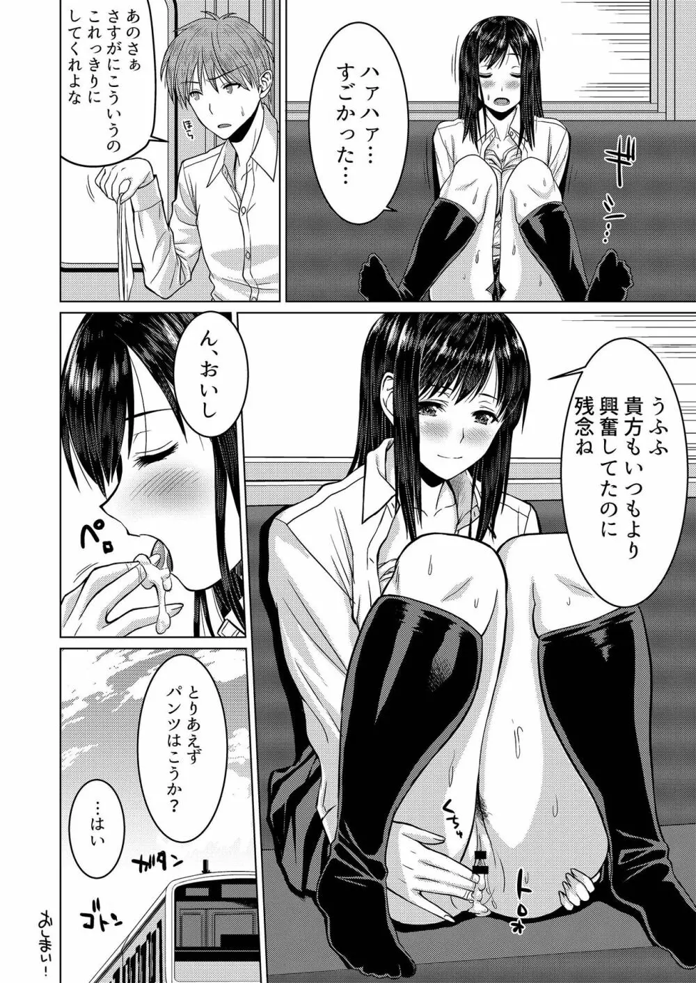 露出系彼女 Page.33