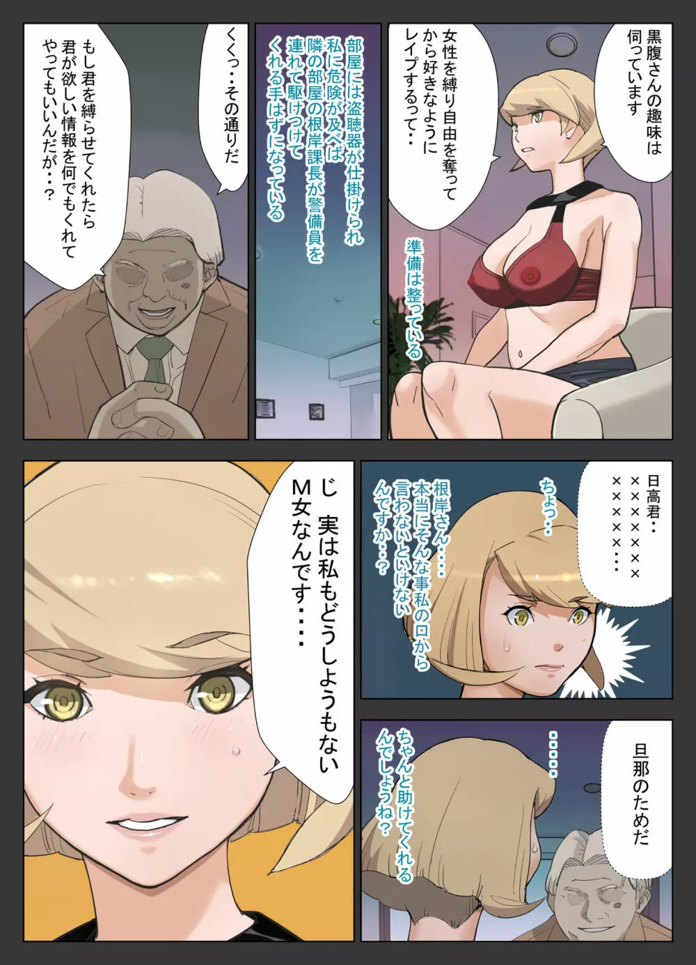 ハニトラ+おまけ Page.8