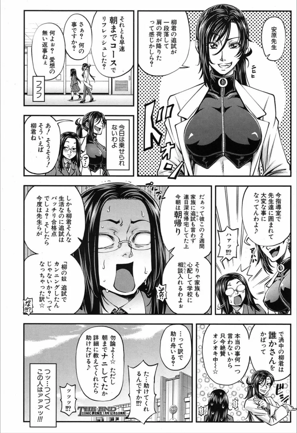 COMIC 夢幻転生 2019年12月号 Page.158