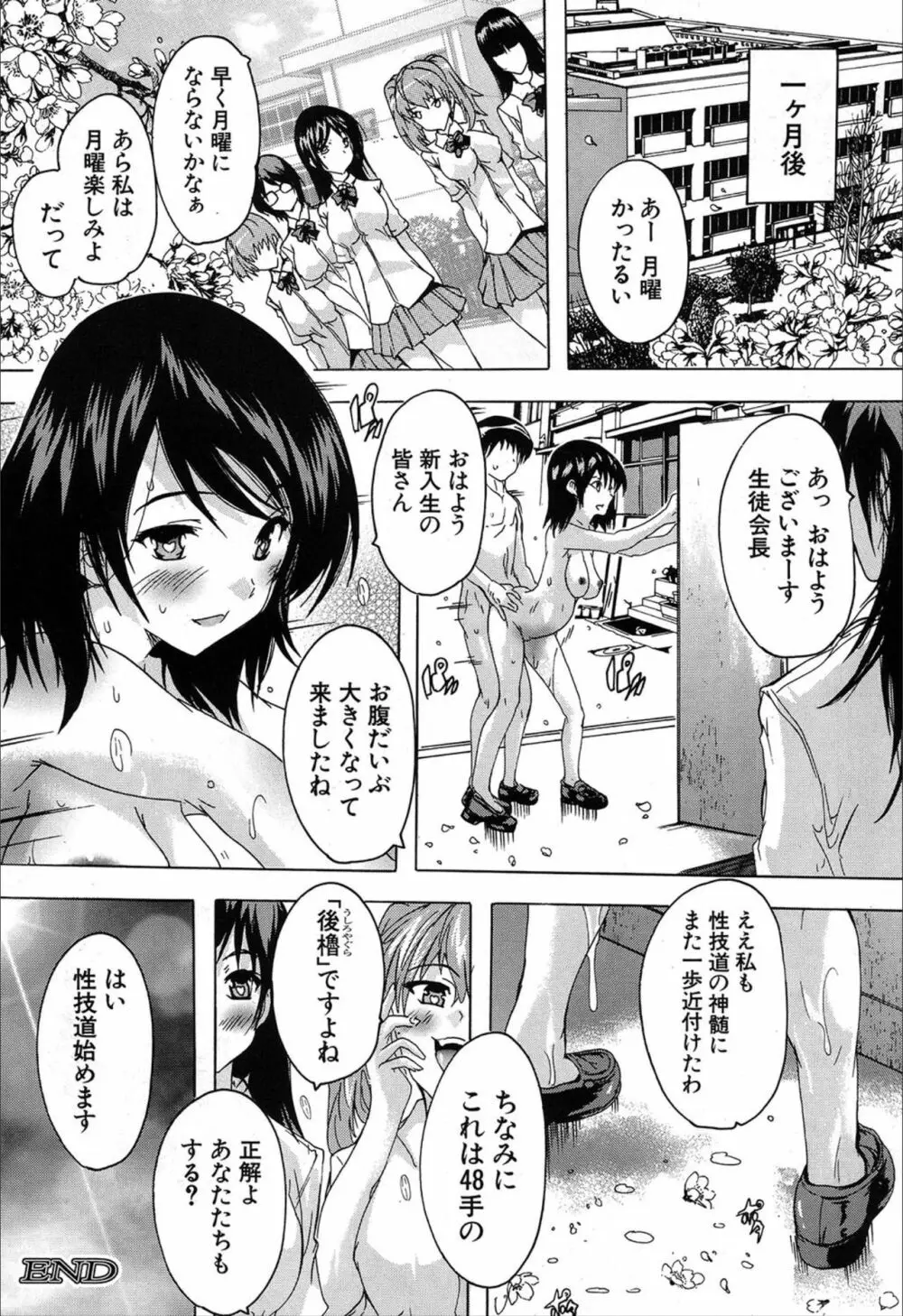 COMIC 夢幻転生 2019年12月号 Page.188