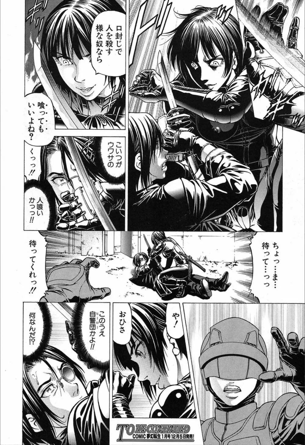 COMIC 夢幻転生 2019年12月号 Page.222