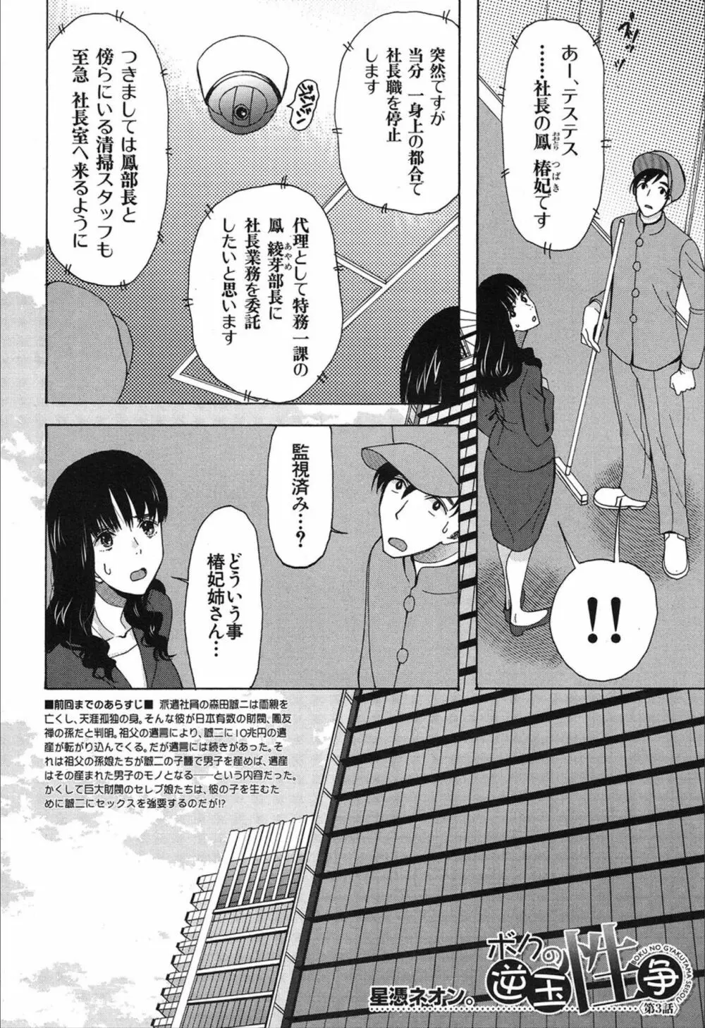 COMIC 夢幻転生 2019年12月号 Page.252