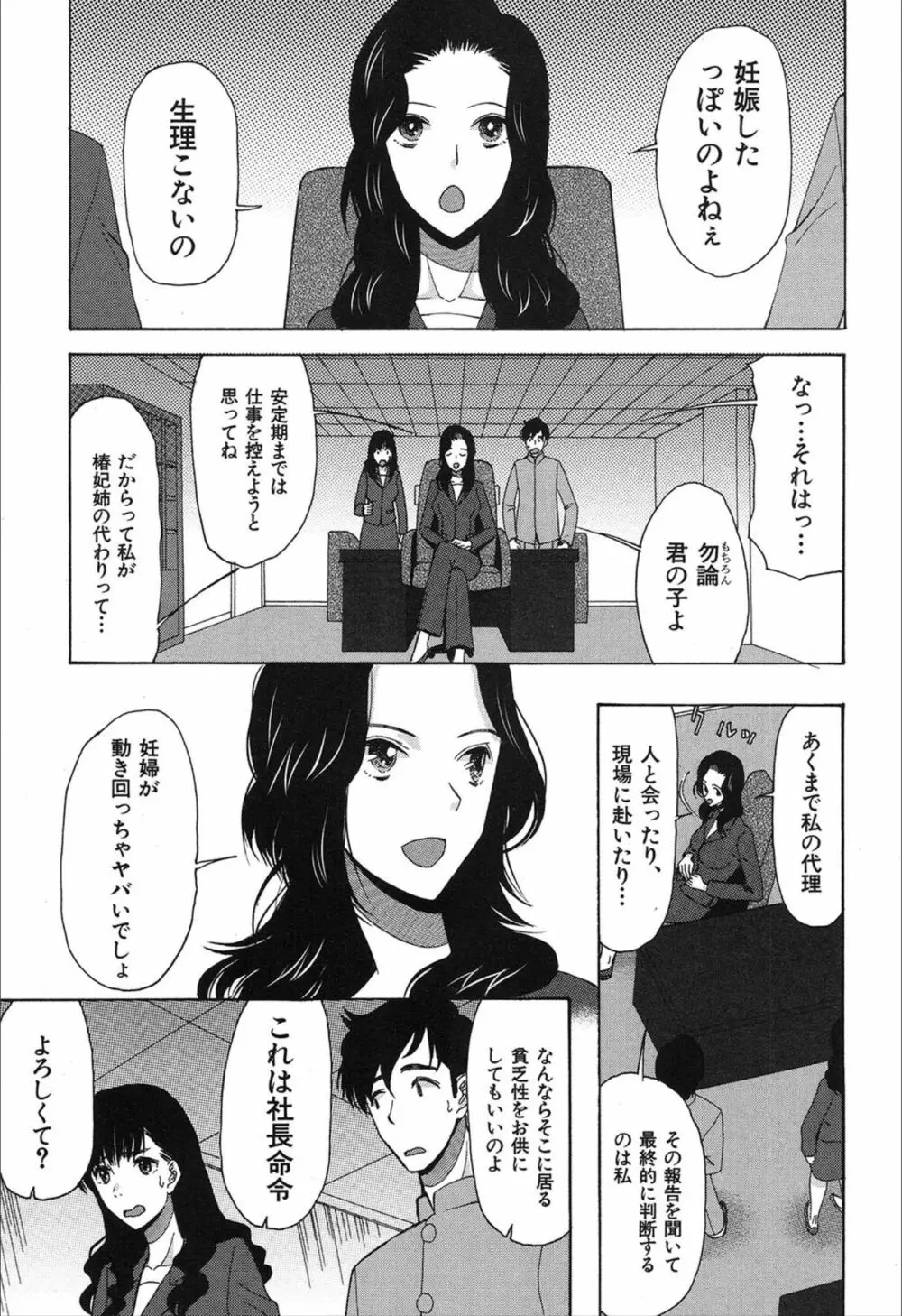 COMIC 夢幻転生 2019年12月号 Page.253