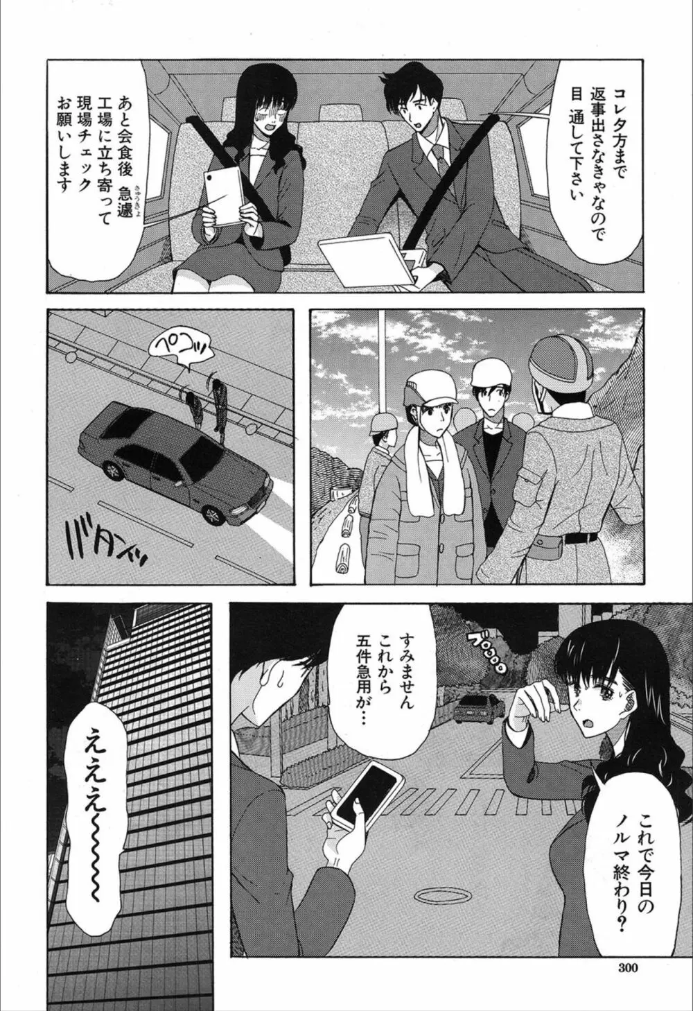 COMIC 夢幻転生 2019年12月号 Page.254