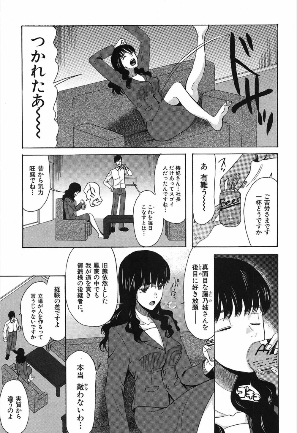 COMIC 夢幻転生 2019年12月号 Page.255